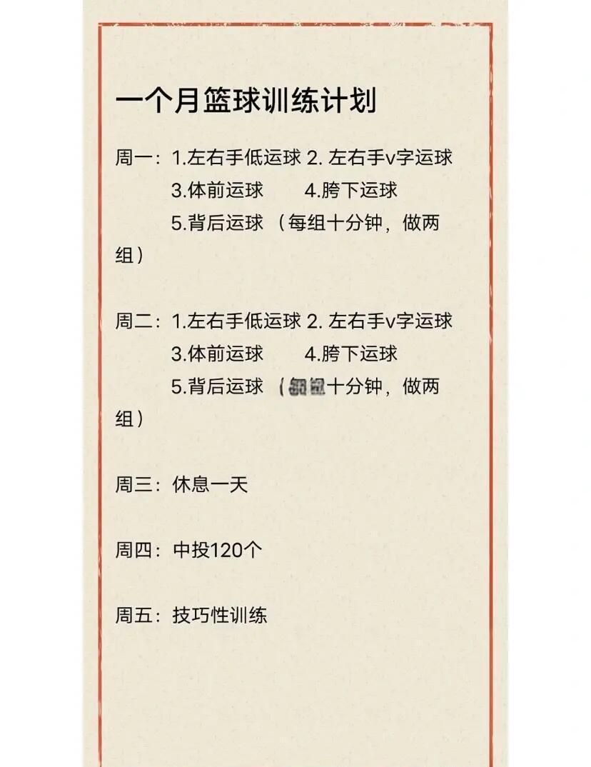如何在家中进行有效的篮球训练